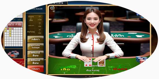 เว็บไพ่เสือมังกรออนไลน์ ถ่ายทอดสด เล่นง่าย ได้เงินจริง
