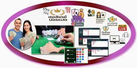 เล่นไพ่บาคาร่า ฮอลิเดย์ ปอยเปต ให้ได้เงิน ฟีลสดหรู ทำกำไรง่ายทุกวัน