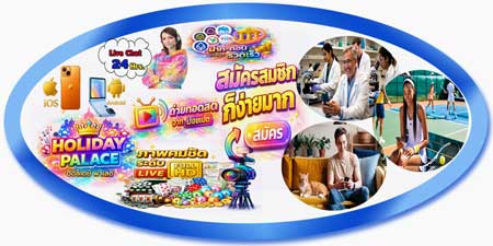 สมัครคาสิโน ฮอลิเดย์ พาเลซ บนมือถือ เล่นง่าย ฟีลบ่อนจริง ทุกที่ทุกเวลา