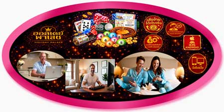 เล่นเกมส์คาสิโน ฮอลิเดย์ พาเลซ ถ่ายทอดสด ฟีลบ่อนจริง เล่นง่ายทุกอุปกรณ์