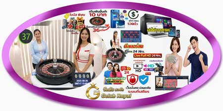 เล่น รูเล็ต จีคลับ รอยัล คาสิโนสด ฟีลบ่อนจริง ไลฟ์สด 24 ชม.