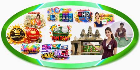 สมัคร กำถั่ว เก็นติ้ง Fantan คาสิโนสด เล่นง่าย ลุ้นมันทุกเวลา